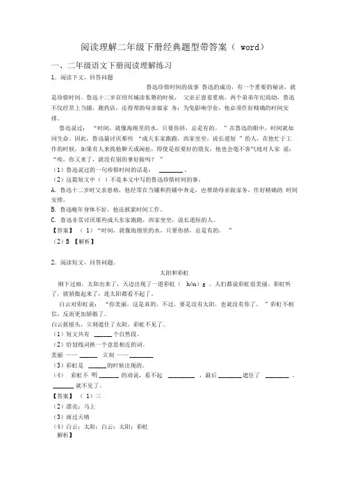 二年级阅读理解二年级下册经典题型带答案(word)
