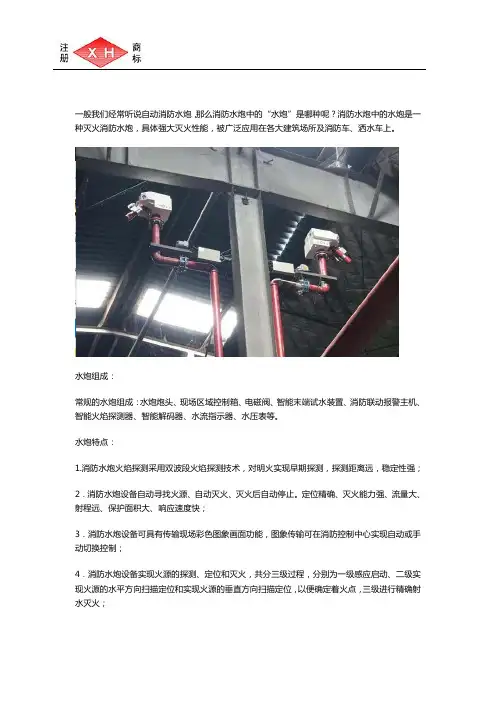 灭火消防水炮的特点及常用环境