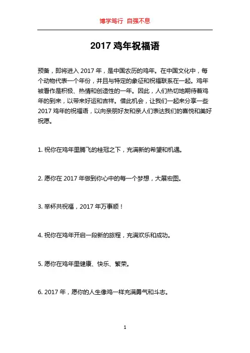 2017鸡年祝福语