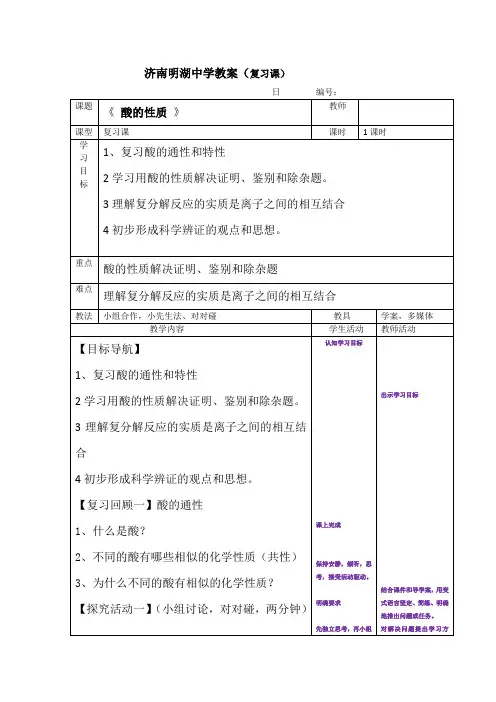 初中化学_酸的性质复习课教学设计学情分析教材分析课后反思