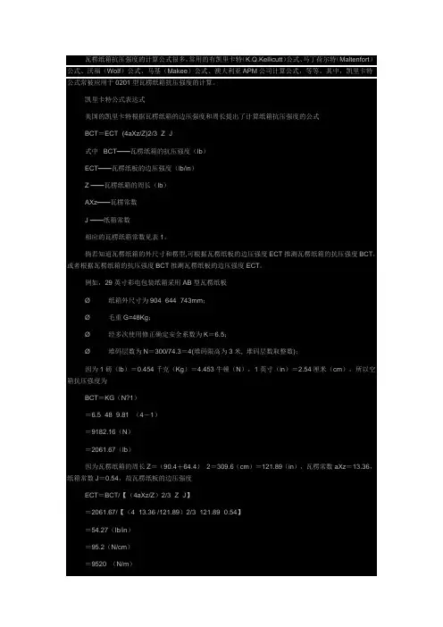 凯里卡特公式应用