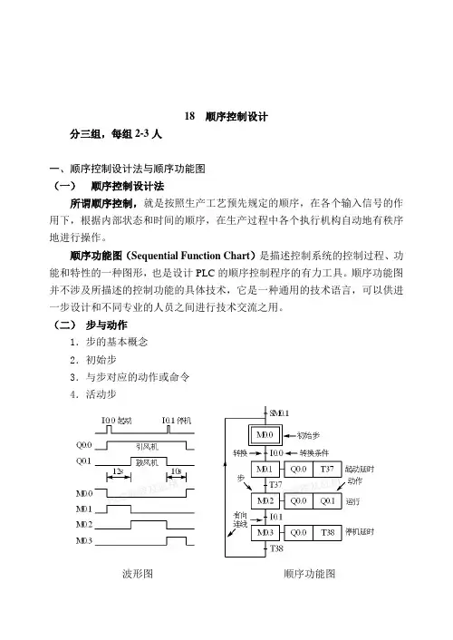 18 顺序控制设计