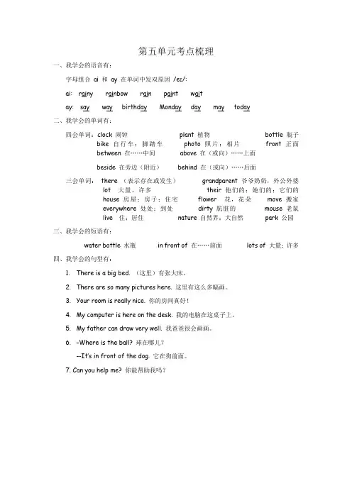 Pep 小学英语五年级上册 Unit5 考点梳理