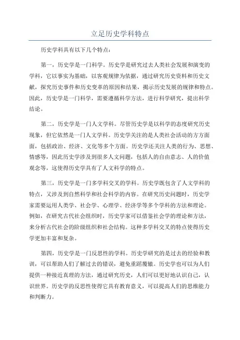 立足历史学科特点