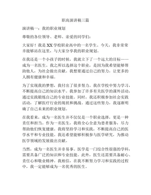 职高演讲稿三篇