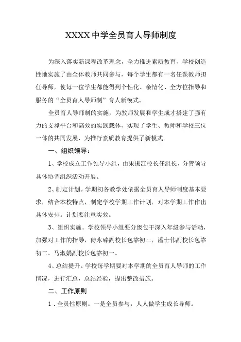 中学全员育人导师制度(1)