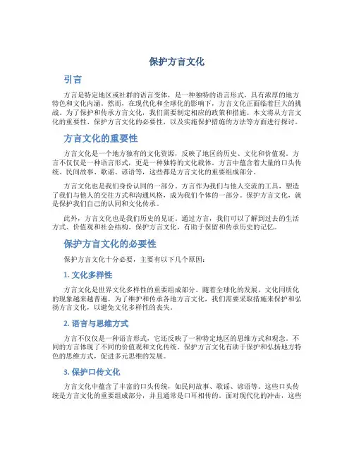 保护方言文化议论文