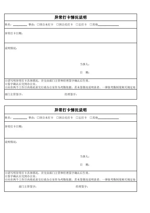 异常打卡情况说明单