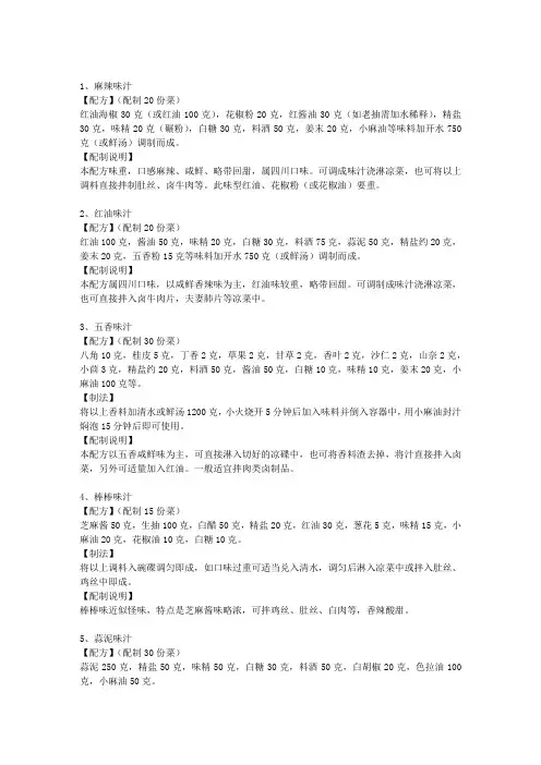 自制美味酱料