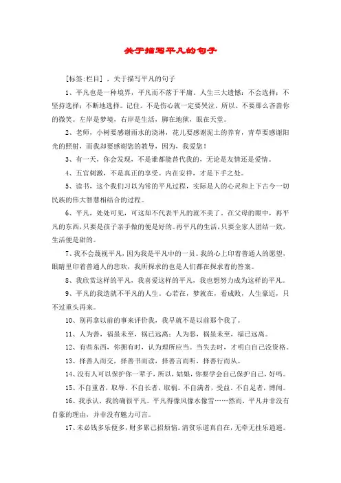 关于描写平凡的句子