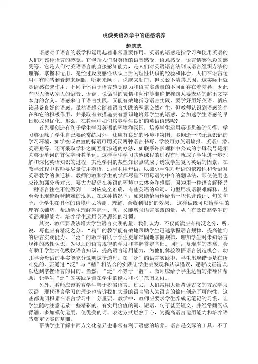 浅谈英语教学中的语感培养