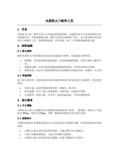 木质防火门制作工艺