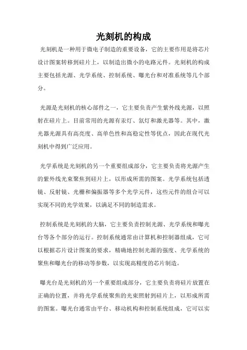 光刻机的构成