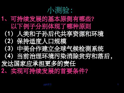 《黄土高原水土流失》PPT课件