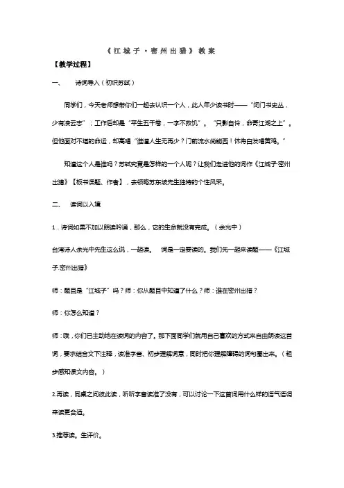 苏轼《密州出猎》
