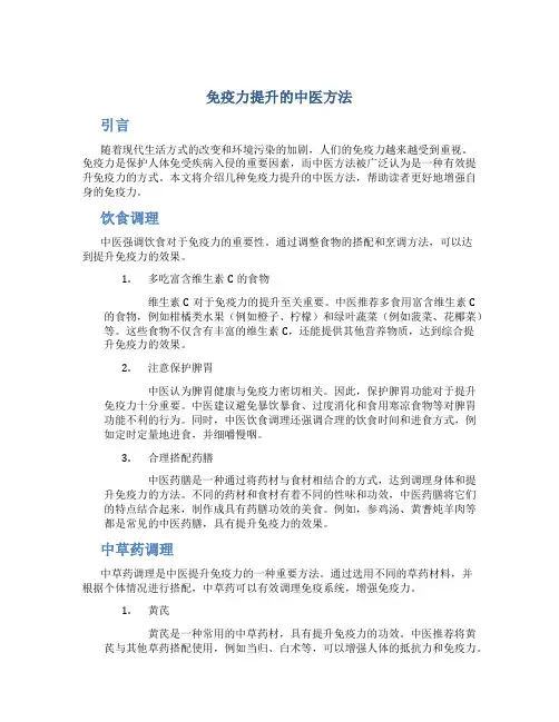 免疫力提升的中医方法