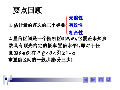 两个正态总体均值差及方差比的置信区间