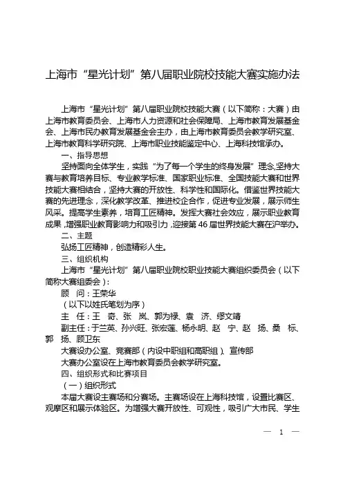 上海市“星光计划”第八届职业院校技能大赛实施办法