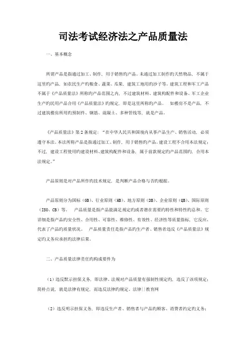 2023年司法考试经济法之产品质量法