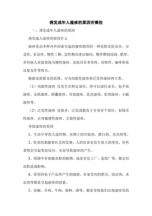 诱发成年人湿疹的原因有哪些