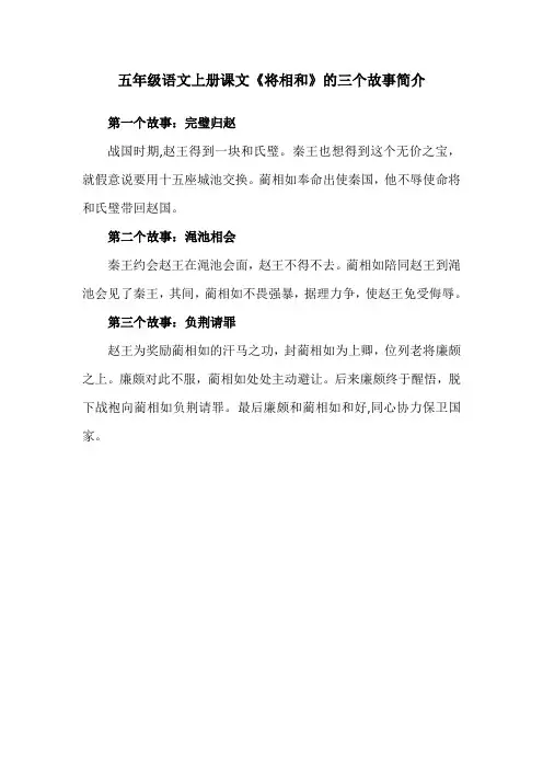 将相和的三个故事简介