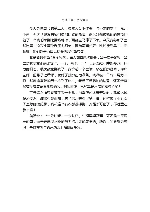 垒球比赛作文500字_小学五年级作文_