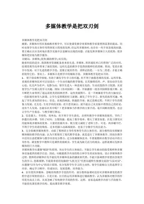多媒体教学是把双刃剑