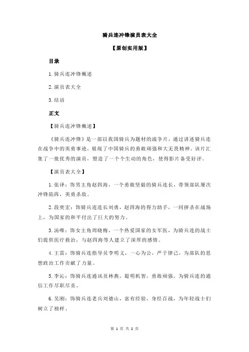 骑兵连冲锋演员表大全