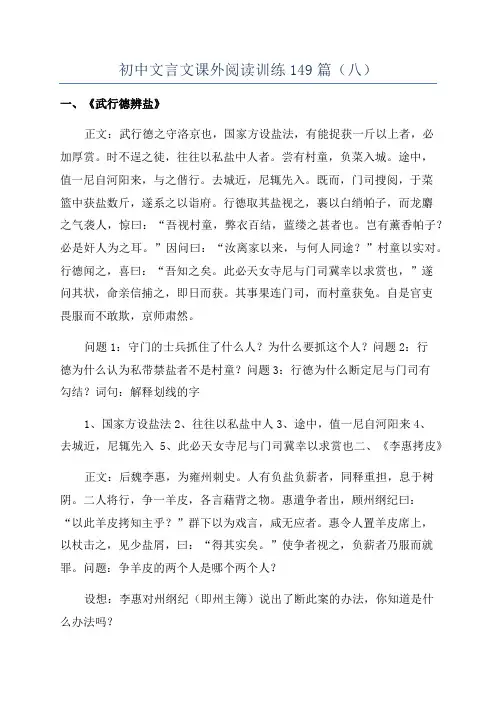 初中文言文课外阅读训练149篇(八)