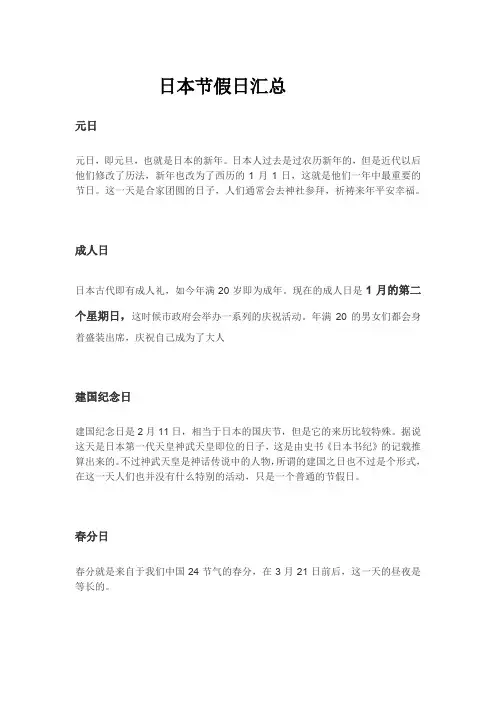 日本节假日汇总