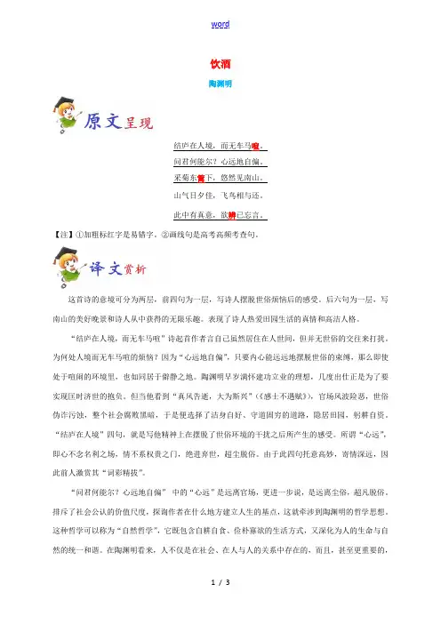 初中语文课程标准 必背古诗词34篇《饮酒》原文、赏析与阅读训练-人教版初中全册语文试题