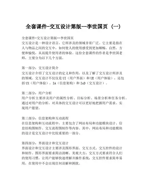 全套课件-交互设计第版--李世国页 (一)