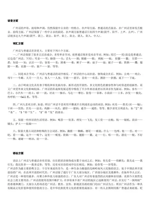 粤语文化