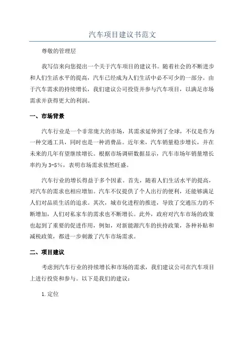 汽车项目建议书范文