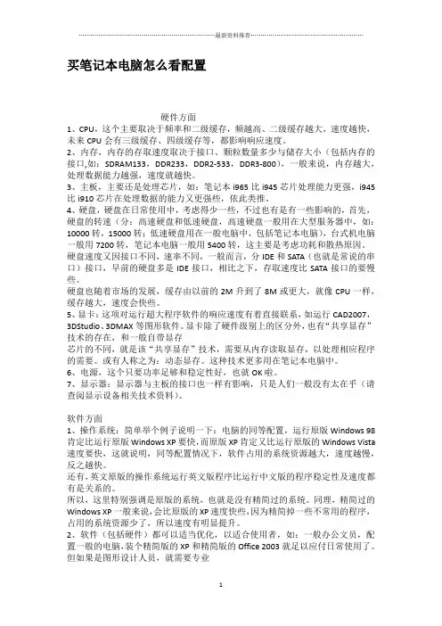 买笔记本电脑怎么看配置精编版