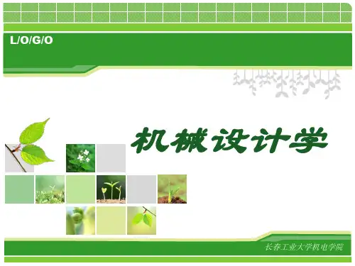 机械设计学第三章