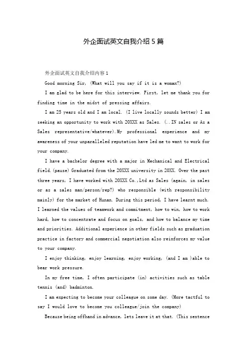 外企面试英文自我介绍5篇