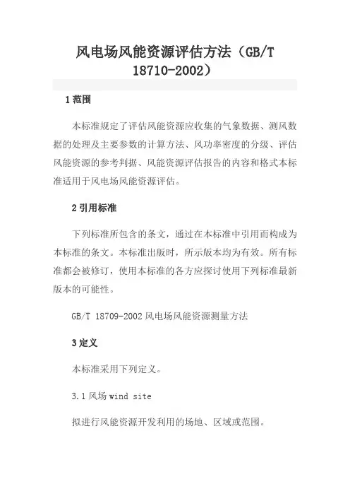 重点讲解风电场风能资源评估方法