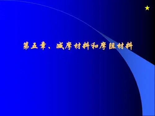 摩擦与磨损5