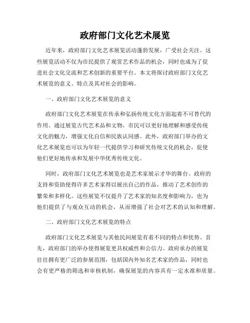 政府部门文化艺术展览