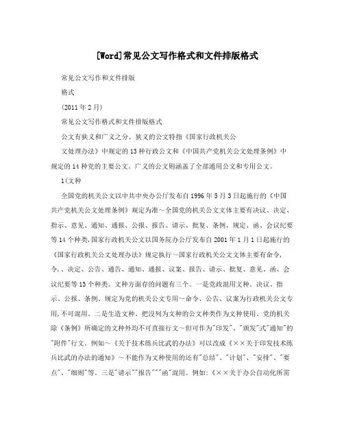 [Word]常见公文写作格式和文件排版格式