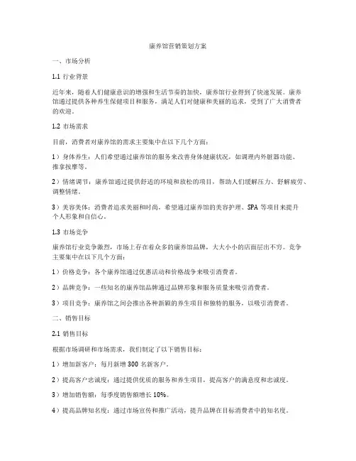 康养馆营销策划方案