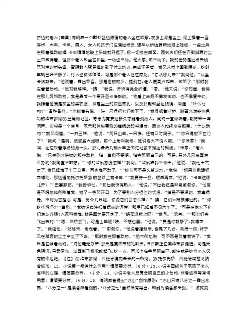 《桥边的老人》阅读附答案
