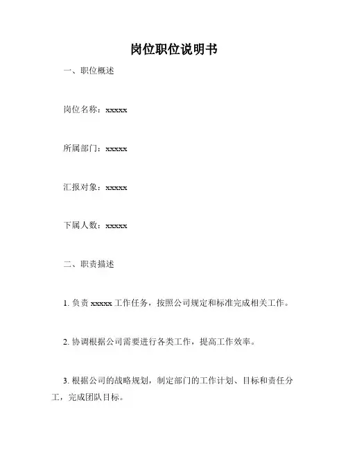 岗位职位说明书