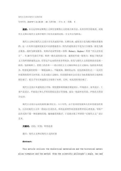 现代主义和后现代主义的区别
