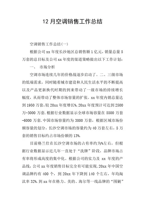 12月空调销售工作总结