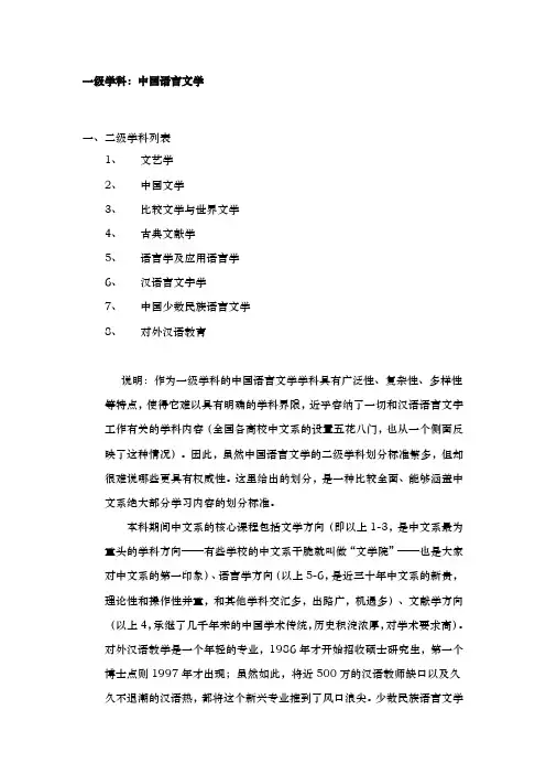 中国语言文学简介