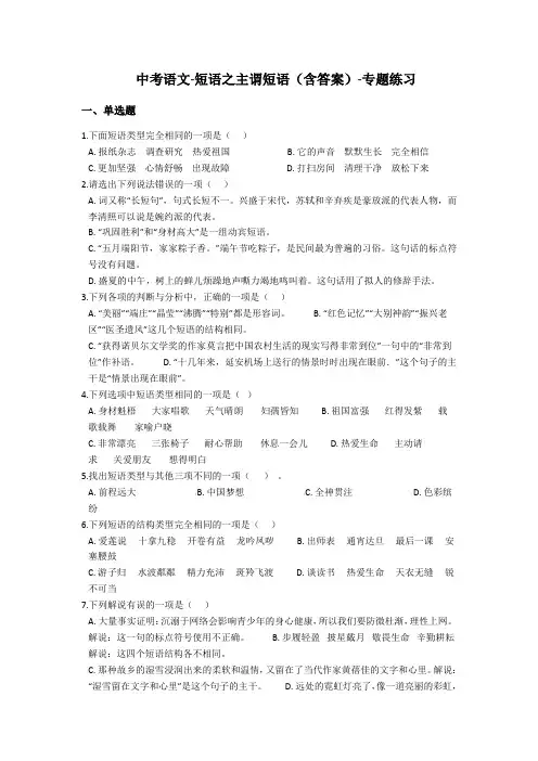 中考语文-短语之主谓短语(含答案)-专题练习