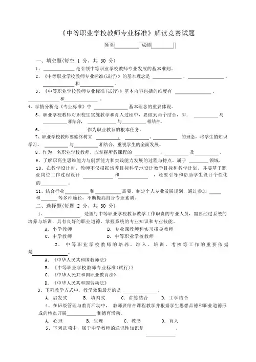 《中等职业学校教师专业标准》试题