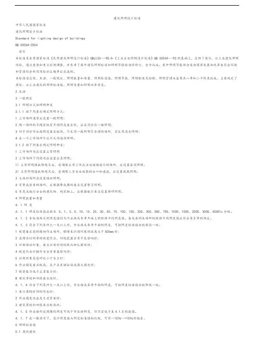 照明功率密度表格及照度要求